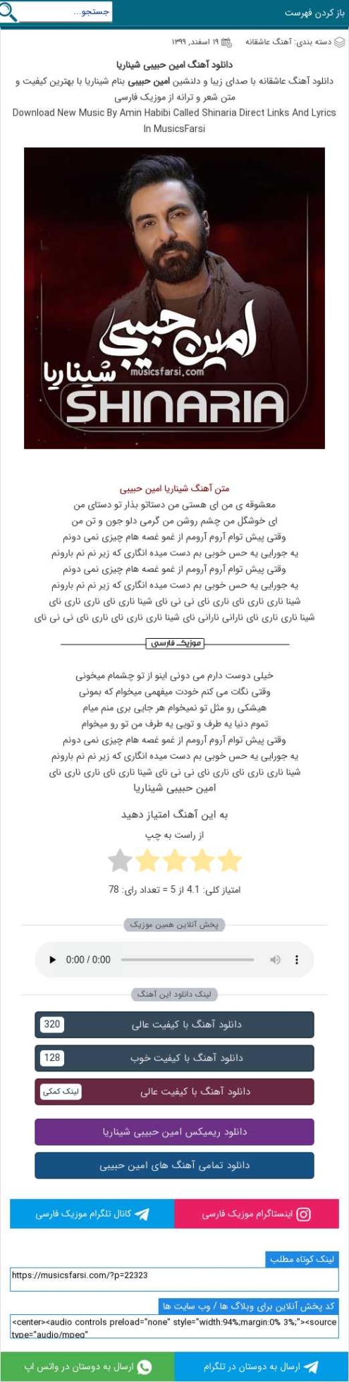 دانلود آهنگ وقتی پیش توام آروم آرومم امین حبیبی