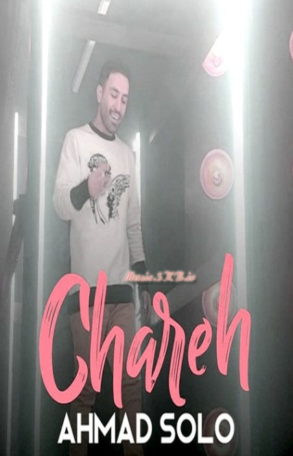 دانلود آهنگ انبار دردم منو دردا مچاله کردن ریمیکس