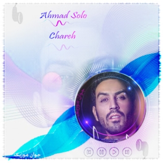 دانلود آهنگ انبار دردم منو دردا مچاله کردن ریمیکس