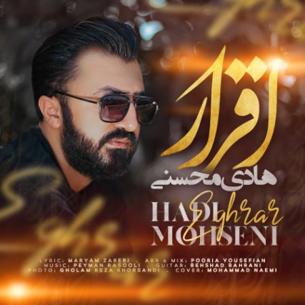 Hadi Mohseni Eghrar Music fa.com دانلود آهنگ هادی محسنی اقرار