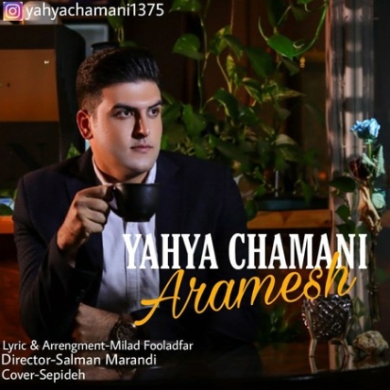 Yahya Chamani Aramesh Music fa.com دانلود آهنگ یحیی چمنی آرامش