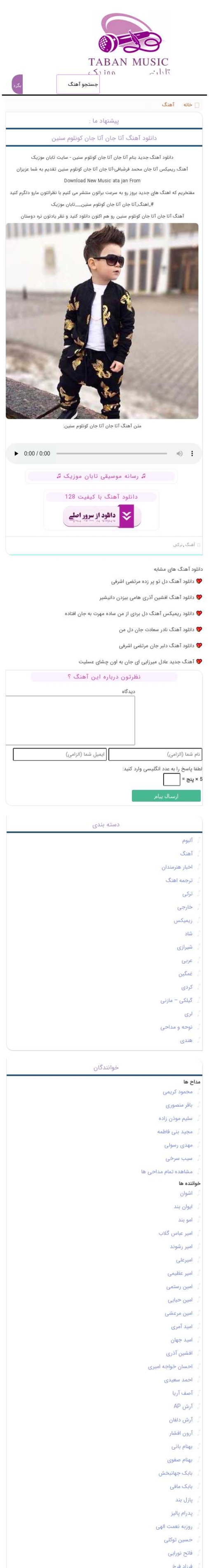 دانلود آهنگ آتا جان آتا جان کونلوم سنین