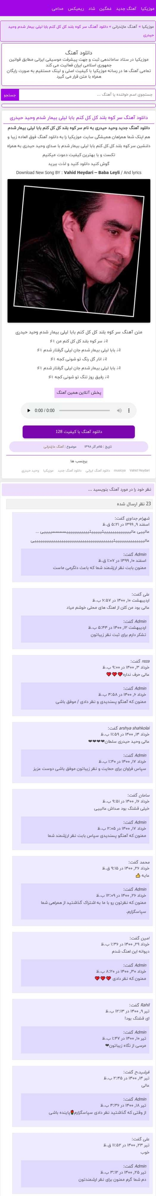 دانلود آهنگ سر کوه بلند بابا لیلی ابوالفضل متو