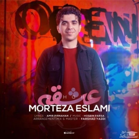 دانلود آهنگ امیرسعید بغل