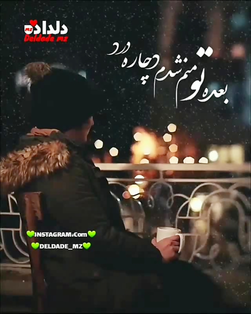 دانلود آهنگ بعد تو منم شدم دچار درد ریمیکس