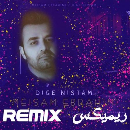 دانلود آهنگ بعد تو منم شدم دچار درد ریمیکس