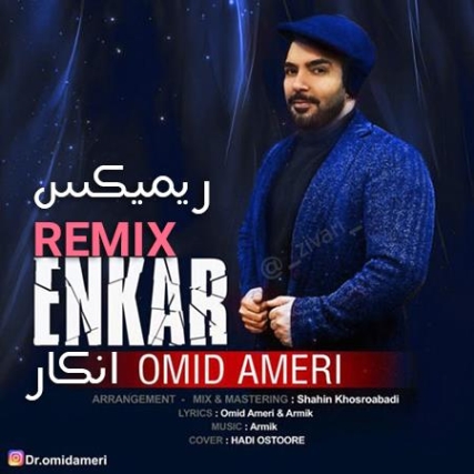 دانلود آهنگ امید آمری چشماش ریمیکس