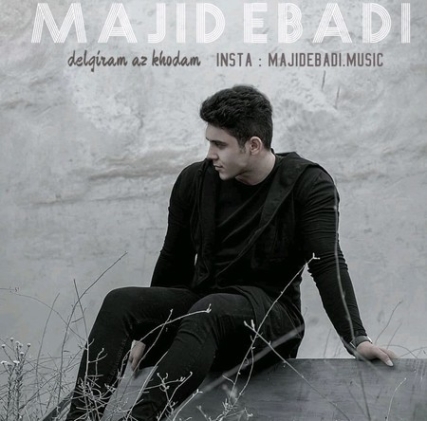Majid Ebadi Delgiram Az Khodam Music fa.com دانلود آهنگ مجید عبادی دلگیرم از خودم