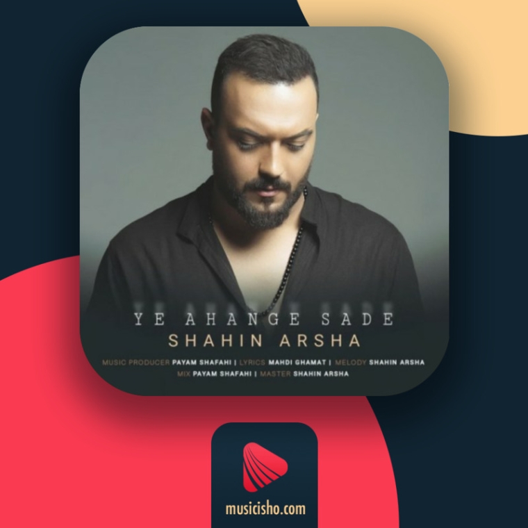 دانلود آهنگ اسماعیل عوض پور شاده دلم