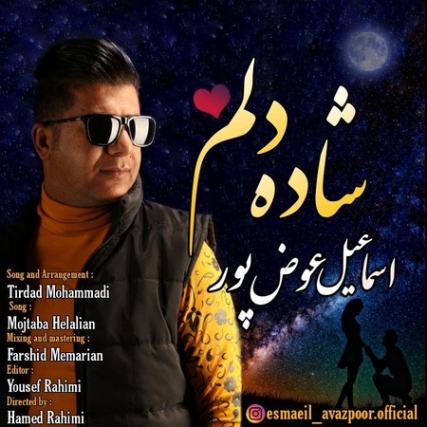 Esmaeil Avazpoor Shade Delam Music fa.com دانلود آهنگ اسماعیل عوض پور شاده دلم