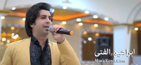 دانلود آهنگ ابراهیم الفتی آهو چاو