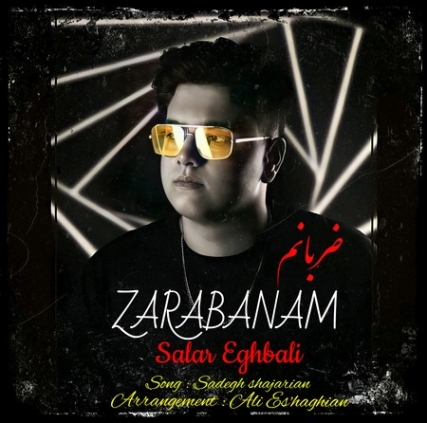 Salar Eghbali Zarabanam Music fa.com دانلود آهنگ سالار اقبالی ضربانم