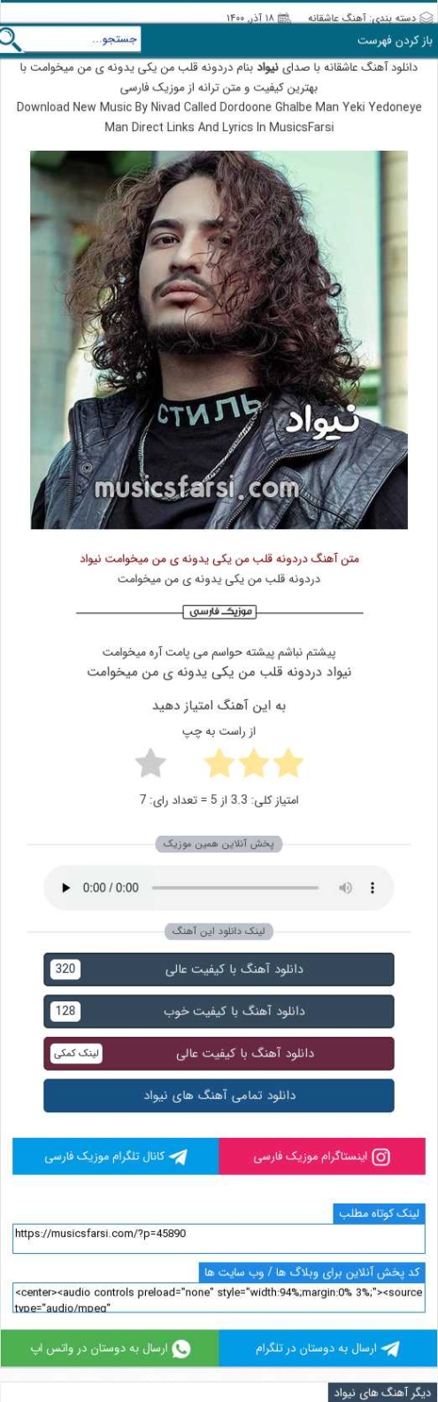 دانلود آهنگ دردونه قلب من یکی یدونه من میخوامت نیواد