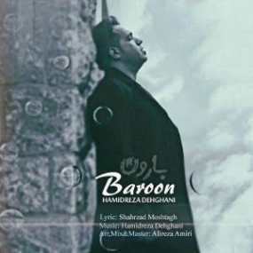 دانلود آهنگ حمیدرضا دهقانی بچه بود