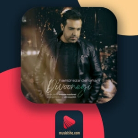 دانلود آهنگ حمیدرضا دهقانی بچه بود