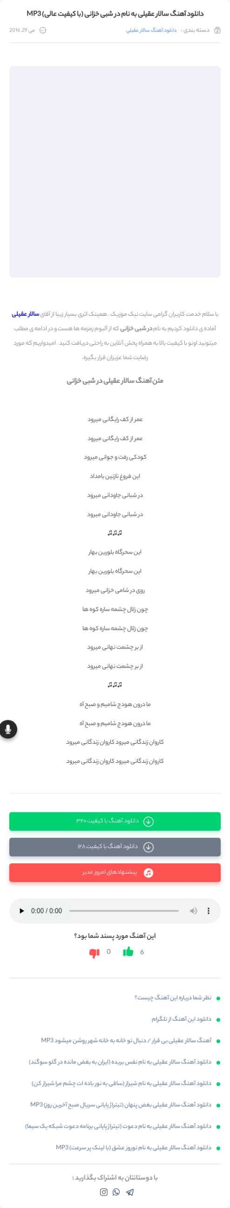 دانلود آهنگ گرچه بهار من در این جهان گشته خزان سالار عقیلی