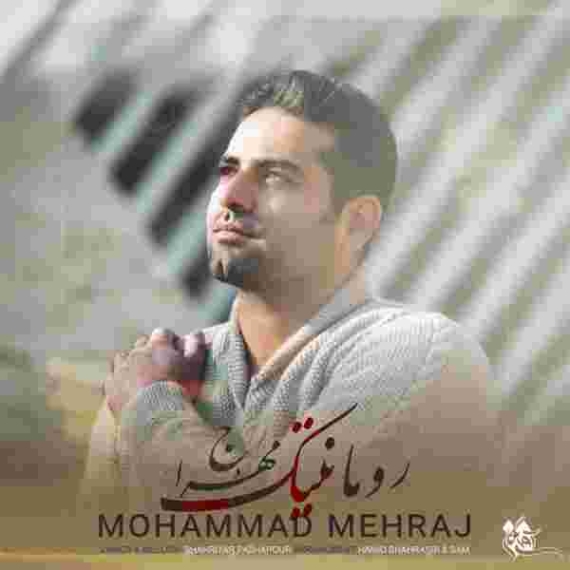 دانلود آهنگ مهراج به نام رمانتیک