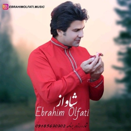 Ebrahim Olfati Shavaz Music fa.com دانلود آهنگ ابراهیم الفتی شاواز