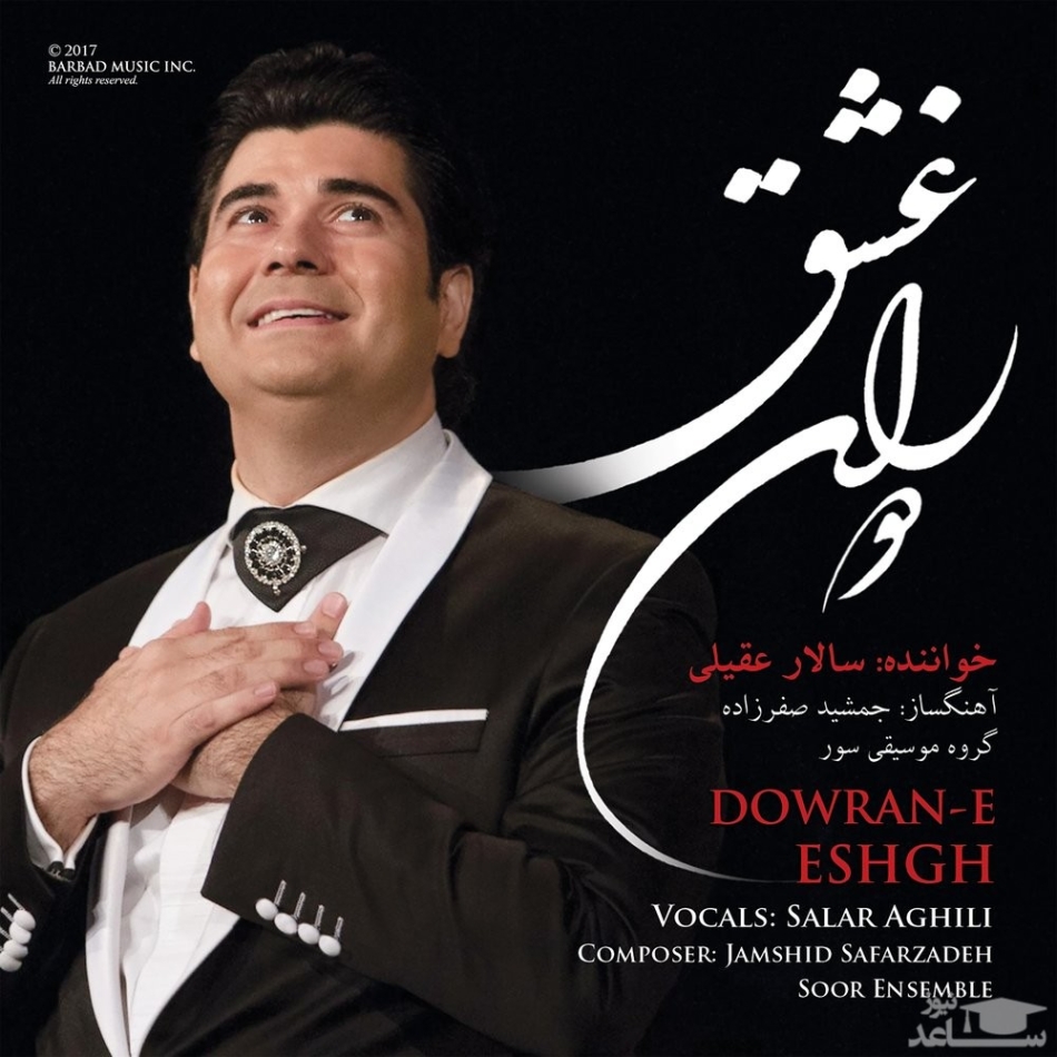 دانلود آهنگ آن زمان که بنهادم سر بپای آزادی سالار عقیلی