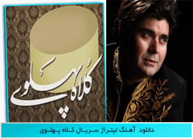 دانلود آهنگ آن زمان که بنهادم سر بپای آزادی سالار عقیلی