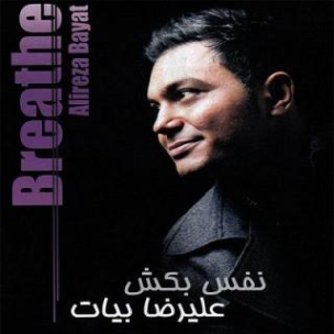 دانلود آهنگ محمد بیات نفس