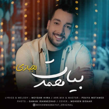 دانلود آهنگ محمد بیات نفس
