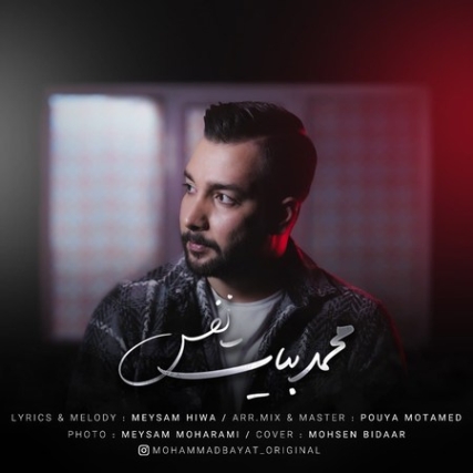 Mohammad Bayat Nafas Music fa.com دانلود آهنگ محمد بیات نفس