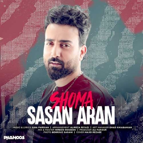 دانلود آهنگ ساسان عصری هنوزم که هنوزه