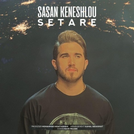 دانلود آهنگ ساسان عصری هنوزم که هنوزه