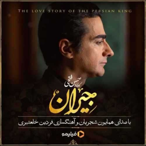 دانلود آهنگ همایون شجریان گریه کن