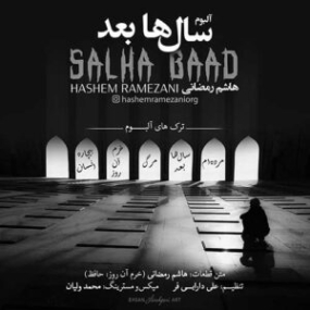 دانلود آهنگ رضا بلوری سوگولی