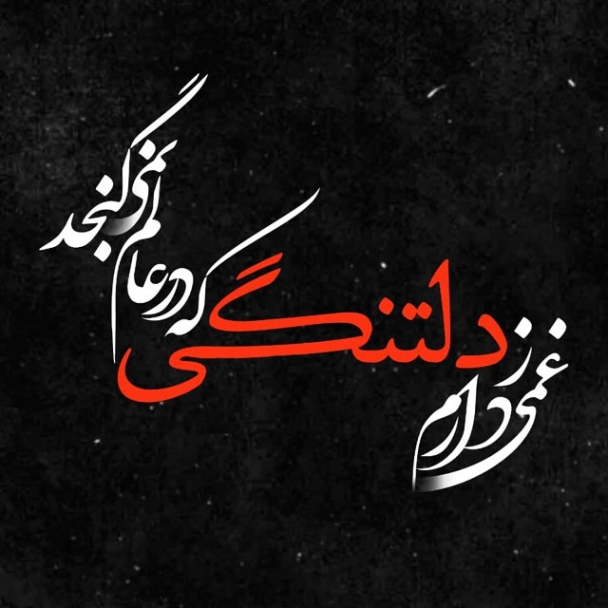 دانلود آهنگ دل دلتنگمه وش سروسامون بیه ریمیکس