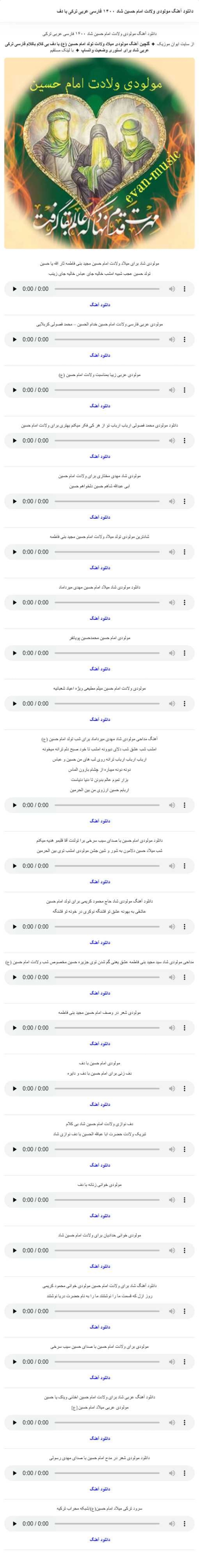 دانلود آهنگ مولودی ولادت امام حسین با دف شاد شور