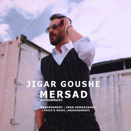 Mersad Mohammadi Jegar Goushe Music fa.com دانلود آهنگ مرصاد محمدی جگر گوشه
