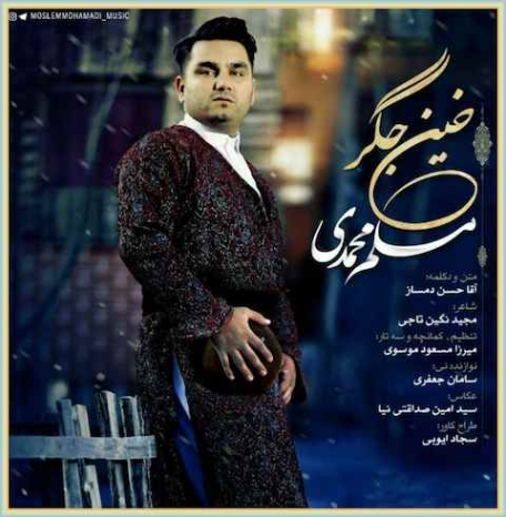 دانلود آهنگ مرصاد محمدی جگر گوشه