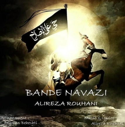 Ali Roohani Bande Navazi Music fa.com دانلود آهنگ علی روحانی بنده نوازی