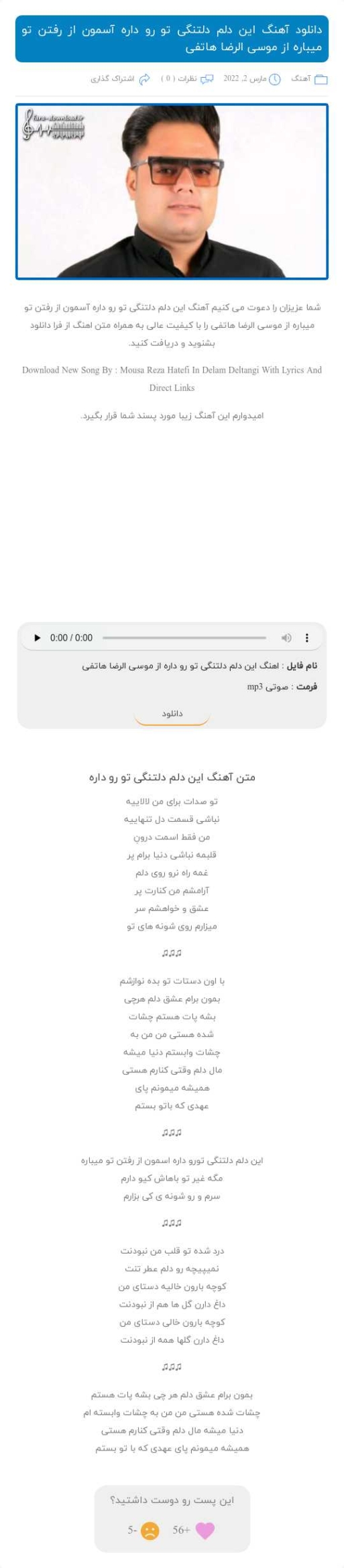 دانلود آهنگ این دلم دلتنگی تو رو داره آسمون از رفتن تو میباره موسی الرضا هاتفی