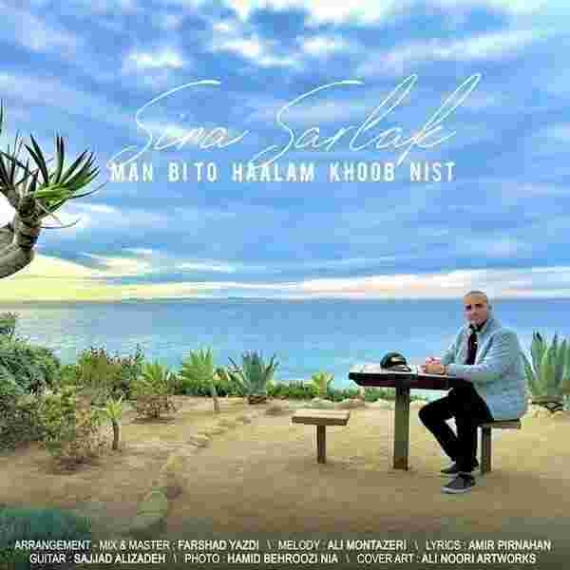 دانلود آهنگ سینا سرلک به نام من بی تو حالم خوب نیست