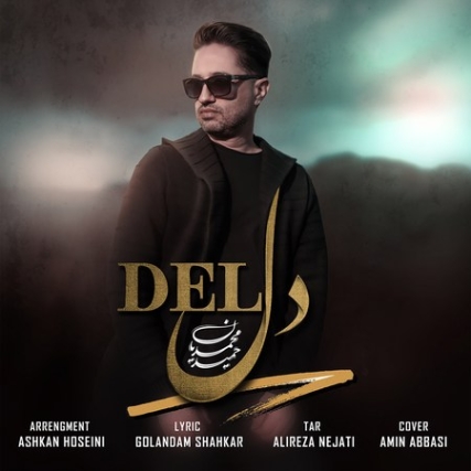 Hamid Mohammadian Del Music fa.com دانلود آهنگ حمید محمدیان دل