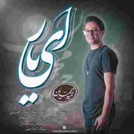 دانلود آهنگ حمید محمدیان دل