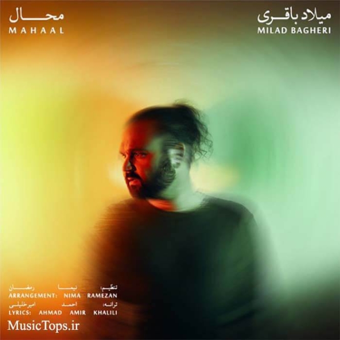 دانلود آهنگ میلاد باقری بارون