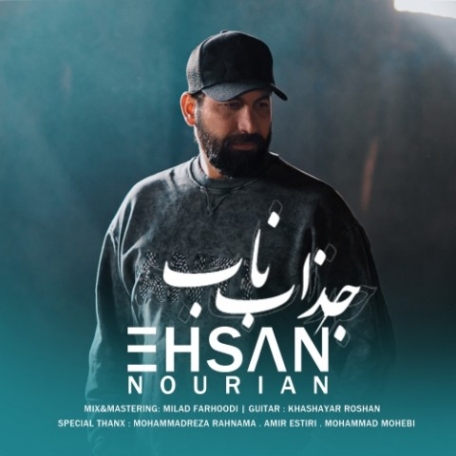 دانلود آهنگ احسان نوریان دونه برفا