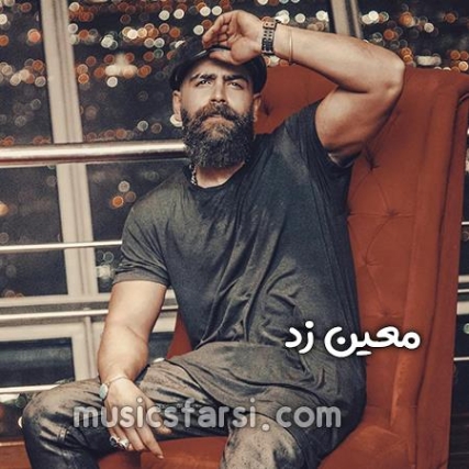 دانلود آهنگ معین زد زده به سرم هوای تو