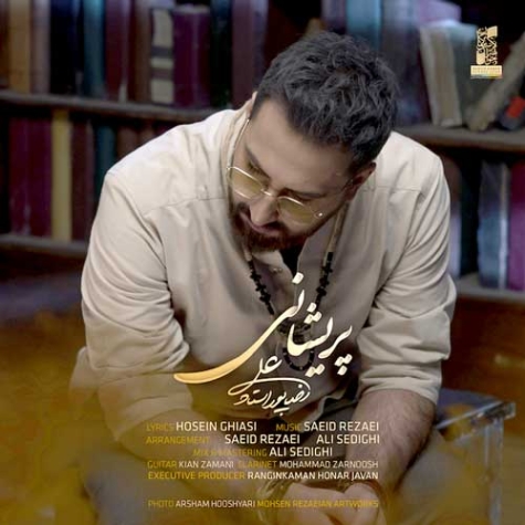 دانلود آهنگ تماشا نکن غم تماشا ندارد علیرضا پوراستاد