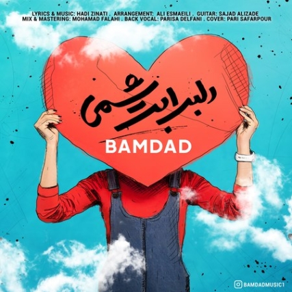Bamdad Delbare Abrishami Music fa.com دانلود آهنگ بامداد دلبر ابریشمی