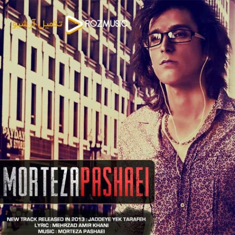 دانلود آهنگ داریا جاده یکطرفه