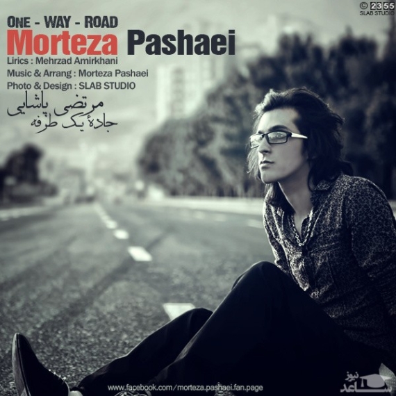 دانلود آهنگ داریا جاده یکطرفه