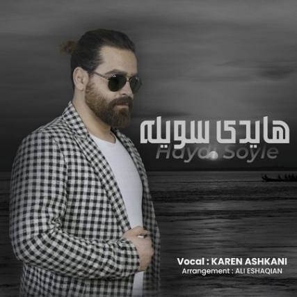 Karen Ashkani Haydi Soyle Music fa.com دانلود آهنگ کارن اشکانی هایدی سویله