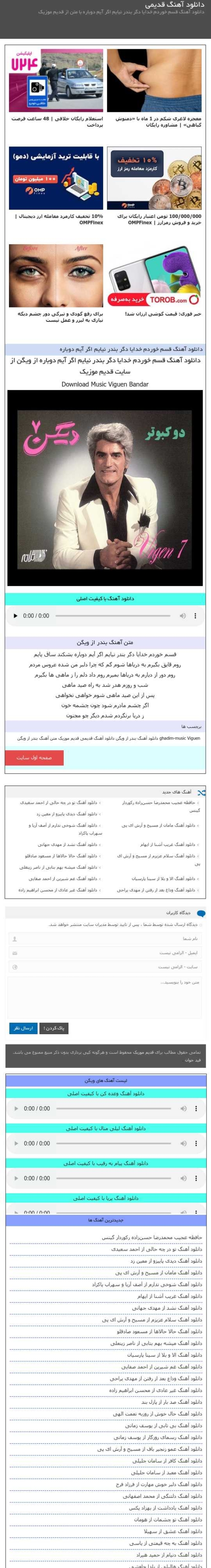 دانلود آهنگ قسم خوردم خدایا دگر بندر نیایم مهرزاد نوازنده