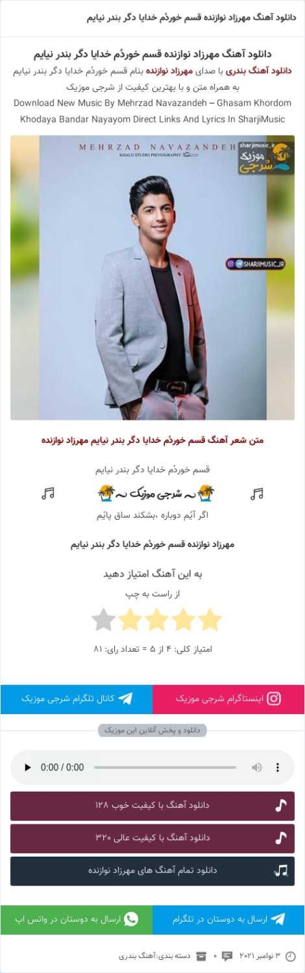 دانلود آهنگ قسم خوردم خدایا دگر بندر نیایم مهرزاد نوازنده